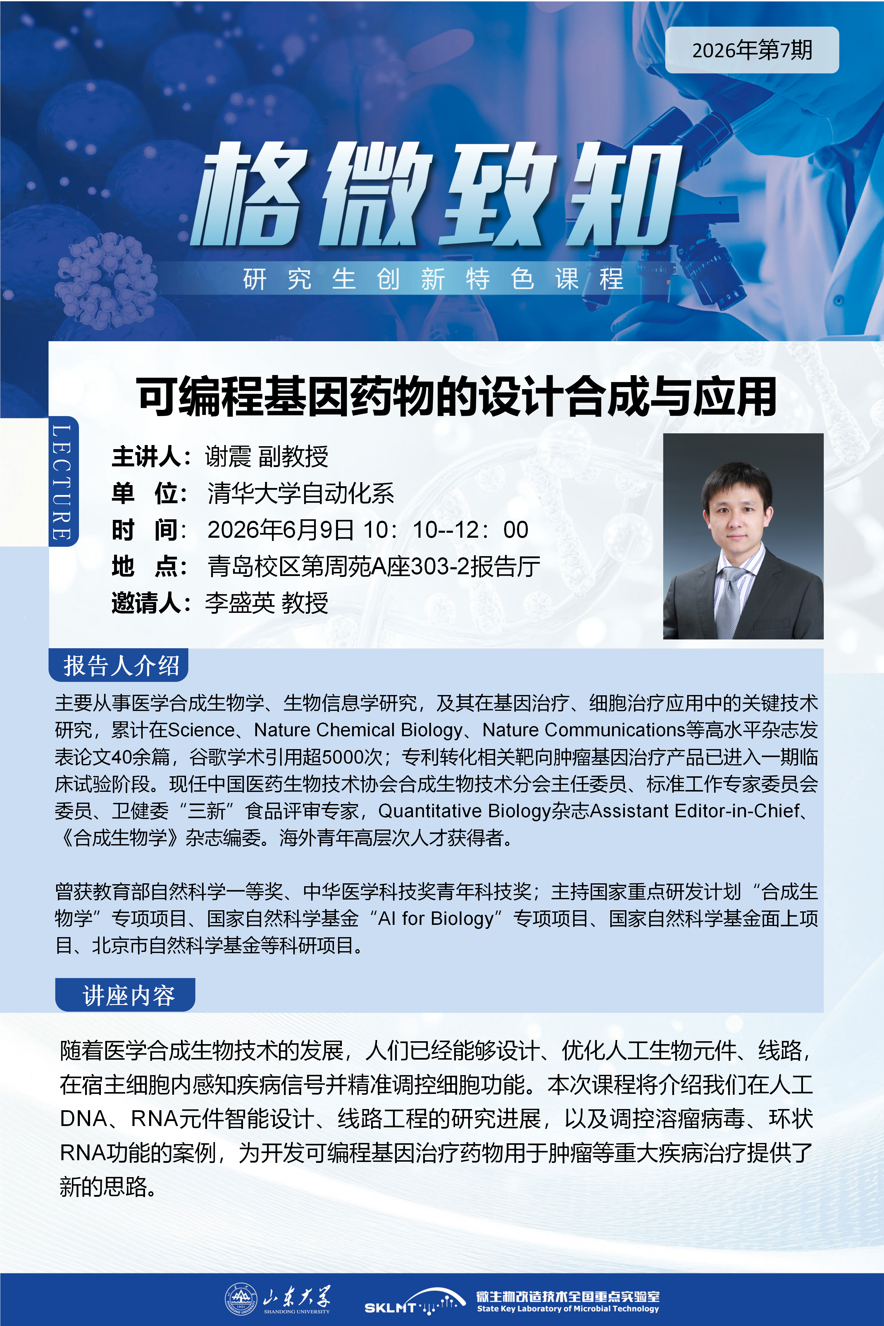 2026-7-谢震.png