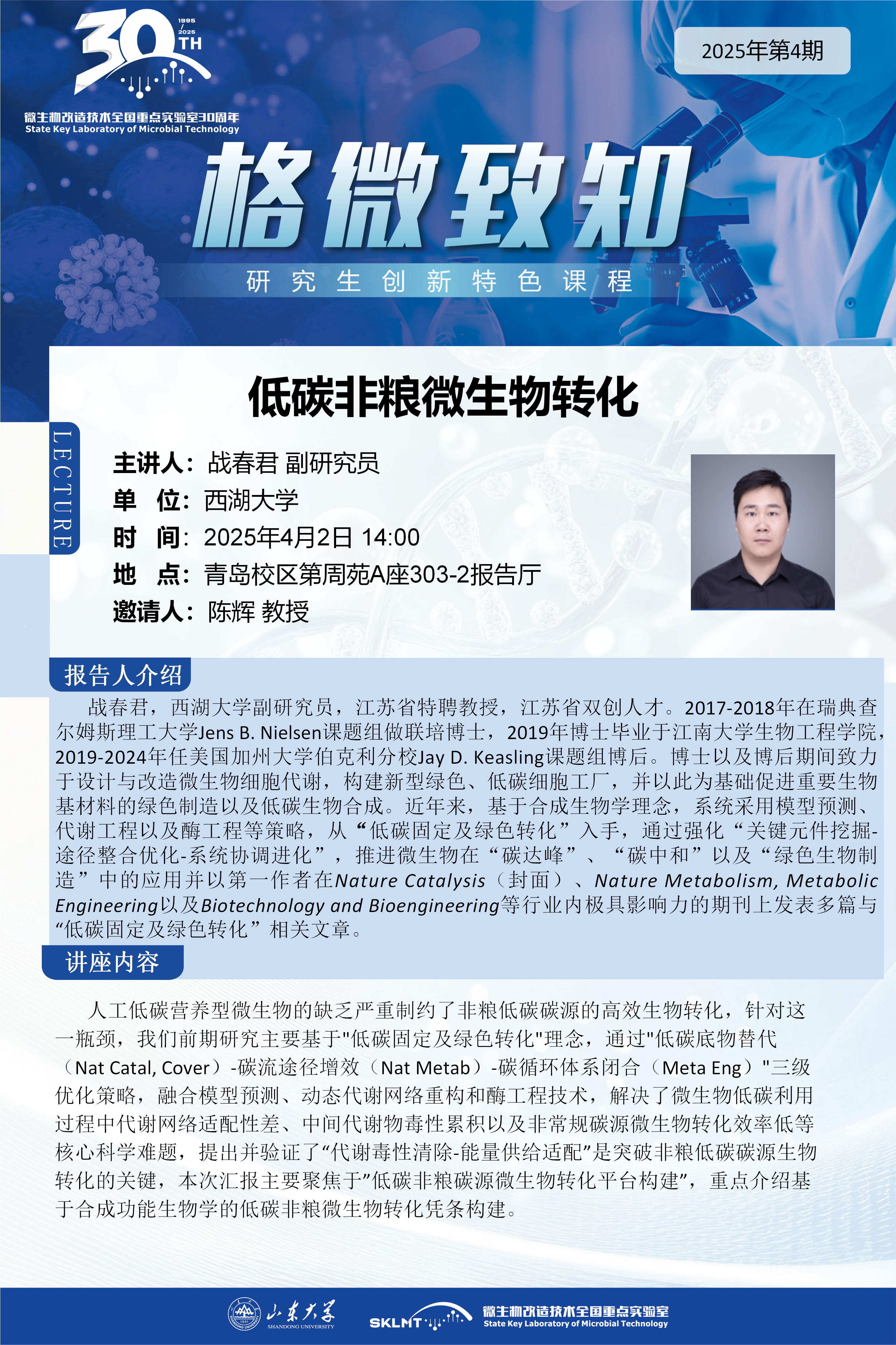 20250402-4-战春君.png